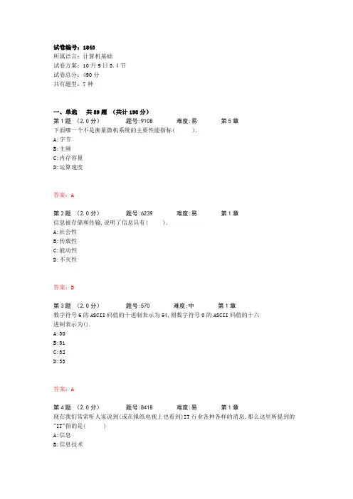 计算机基础技能高考综合试题(7)