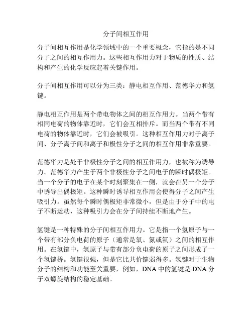 分子间相互作用