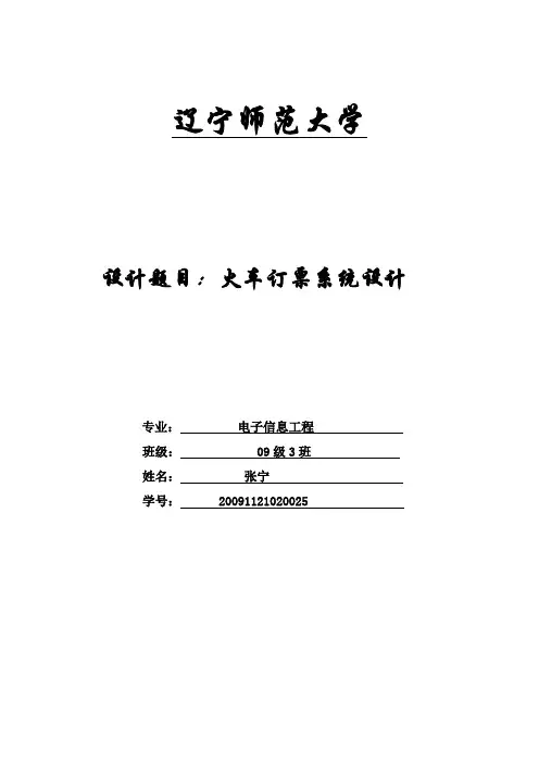 C语言程序设计,火车订票系统程序设计报告