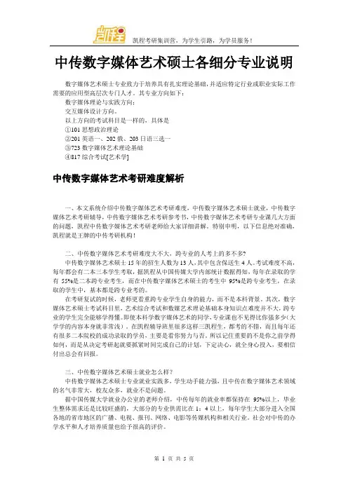 中传数字媒体艺术硕士各细分专业说明