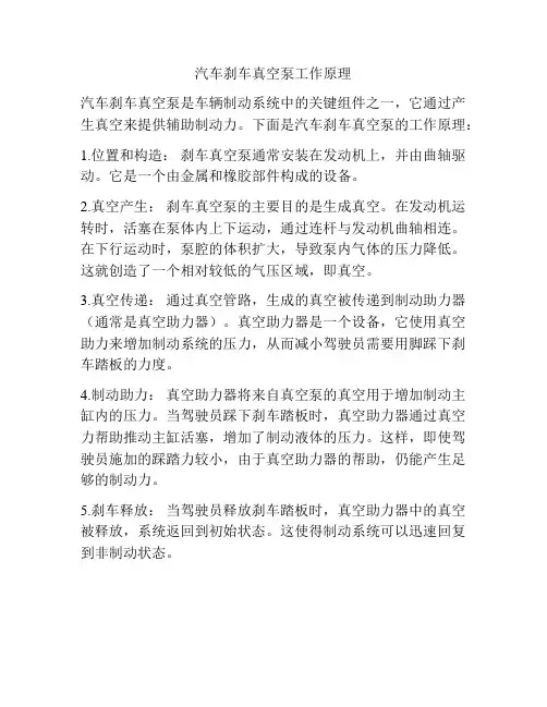 汽车刹车真空泵工作原理