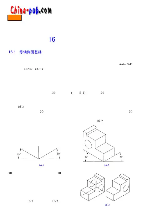 autocad 轴测图画法
