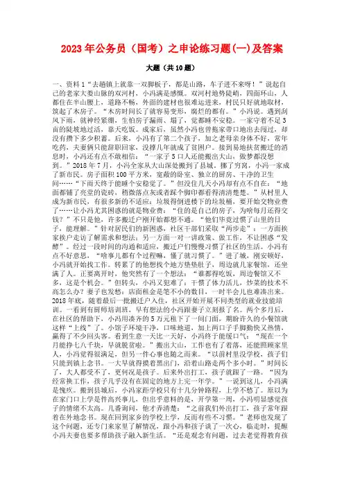 2023年公务员(国考)之申论练习题(一)及答案