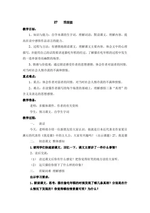 五年级上册语文教案-课文27 我是猫｜语文S版 (6)