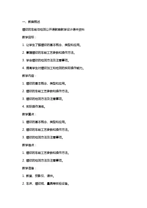 任务书   螺纹的车削与检测公开课教案教学设计课件资料