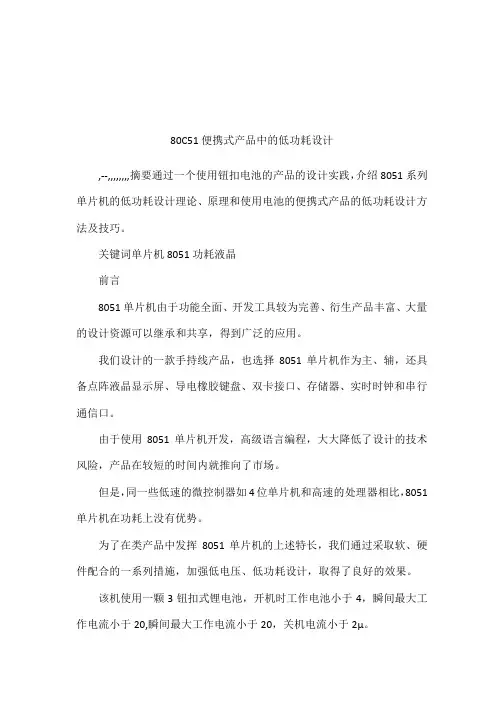 80C51便携式产品中的低功耗设计