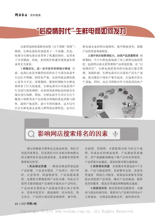 影响网店搜索排名的因素