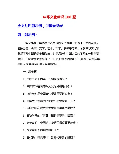 中华文化常识100题