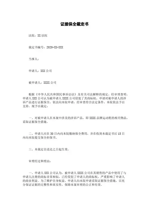 证据保全裁定书