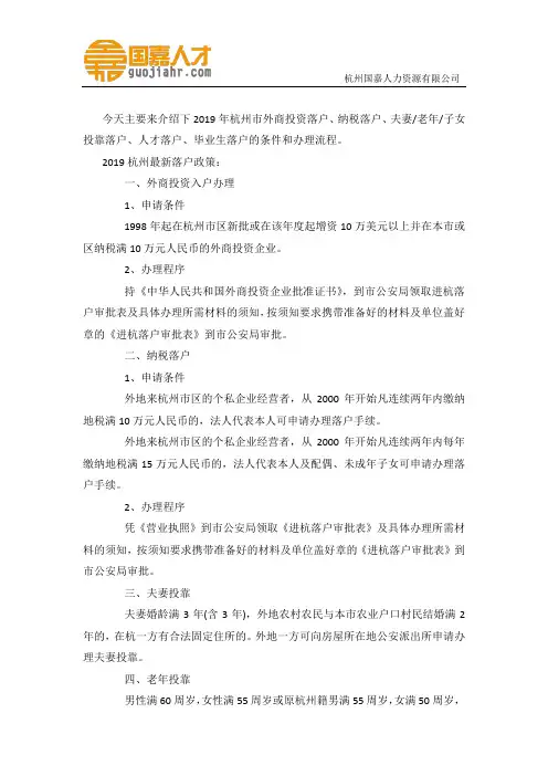 2019年杭州市最新落户政策 杭州户口办理政策有哪些
