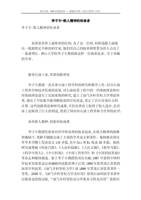 李子丰-铁人精神的传承者