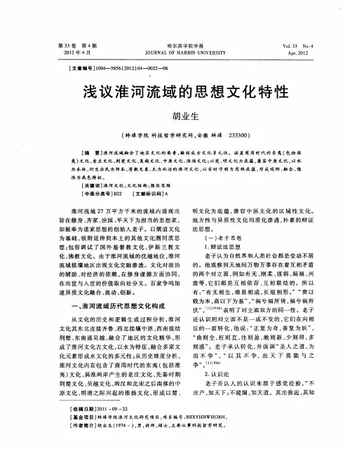 浅议淮河流域的思想文化特性