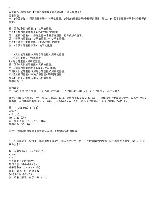 三年级数学等量代换讲解