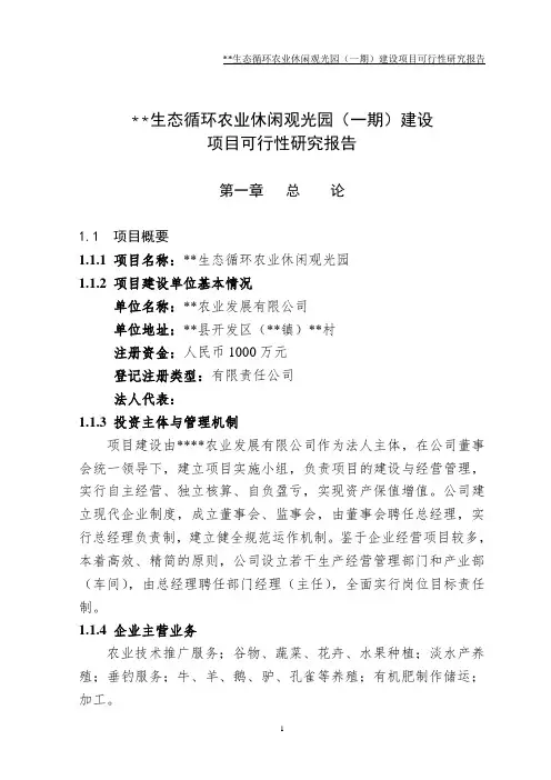 村农业园可行性研究报告