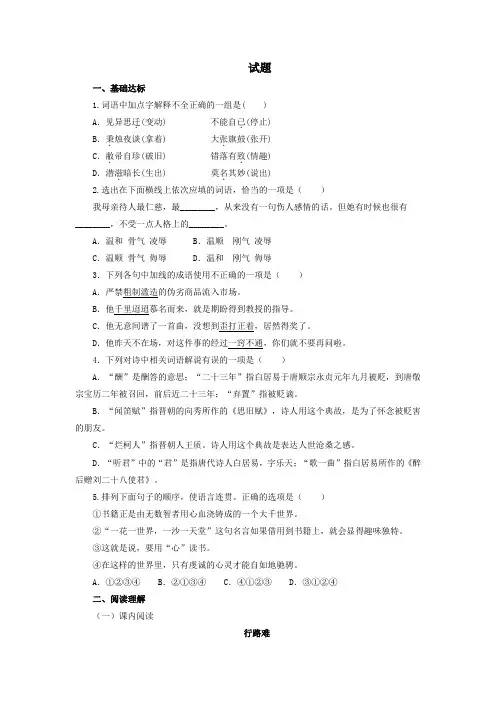 人教部编版九年级语文上册 《诗词三首》试题(含答案)