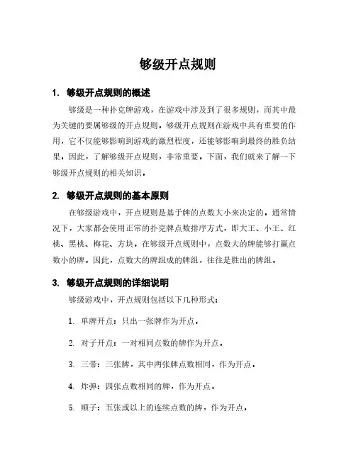 够级开点规则