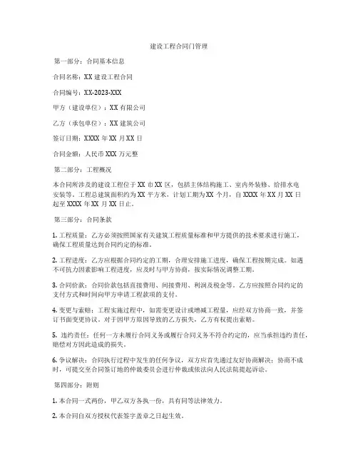 建设工程合同门管理