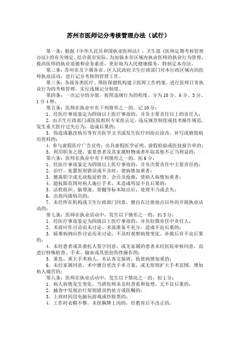 苏州市医师记分考核管理办法