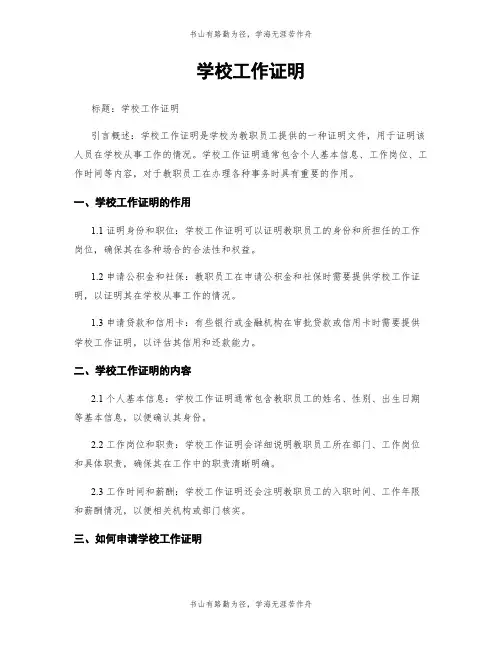 学校工作证明