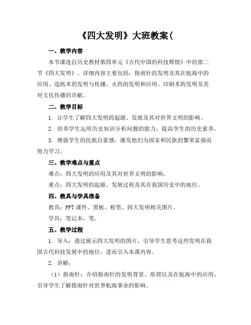 《四大发明》大班教案(