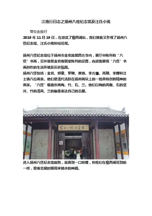 江南行日志之扬州八怪纪念馆及汪氏小苑
