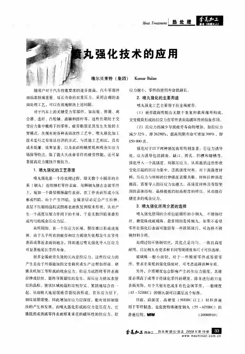 喷丸强化技术的应用