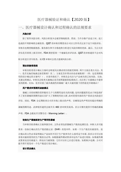 医疗器械验证和确认资料