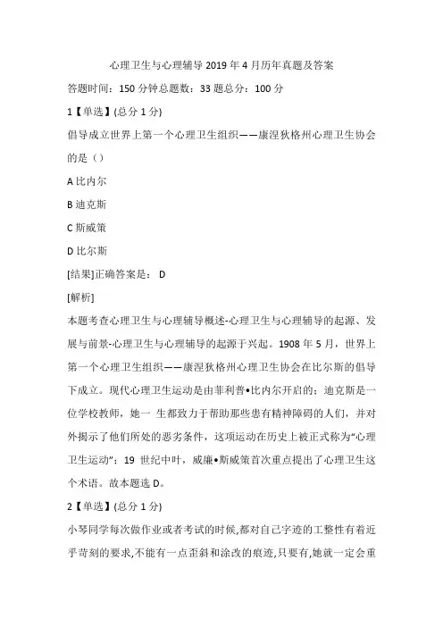 心理卫生与心理辅导2019年4月历年真题及答案