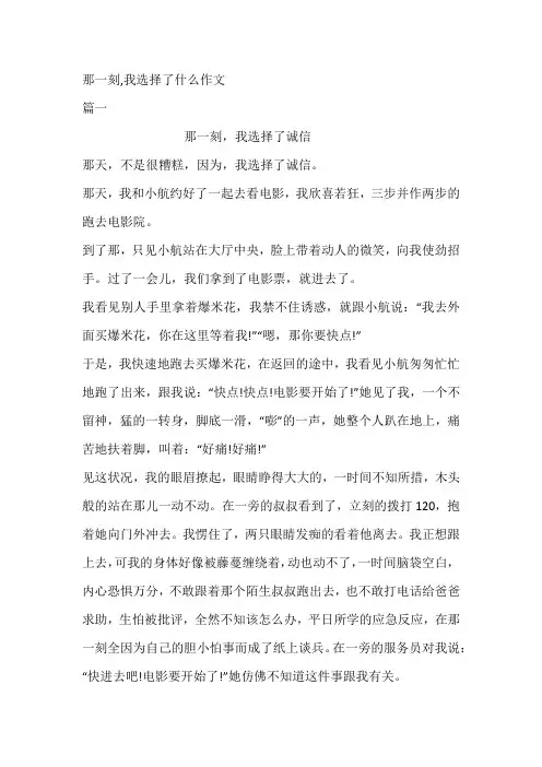 那一刻,我选择了什么作文