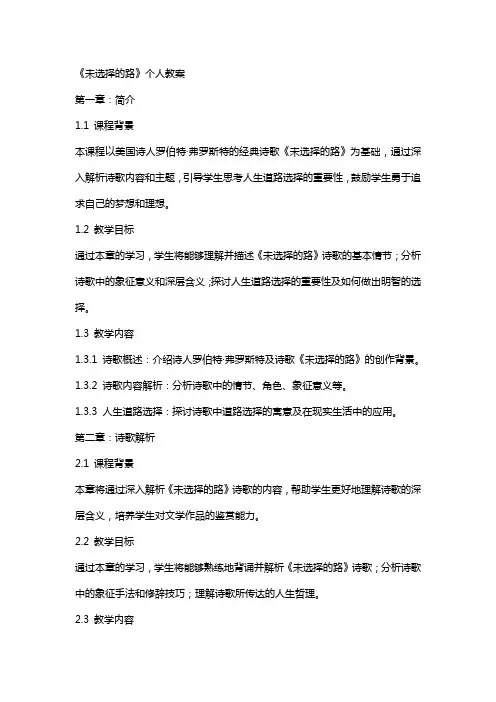 《未选择的路》个人教案