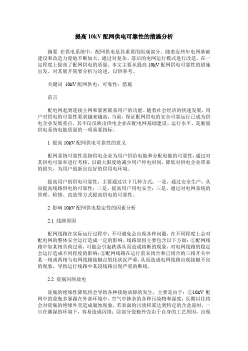 提高10kV配网供电可靠性的措施分析