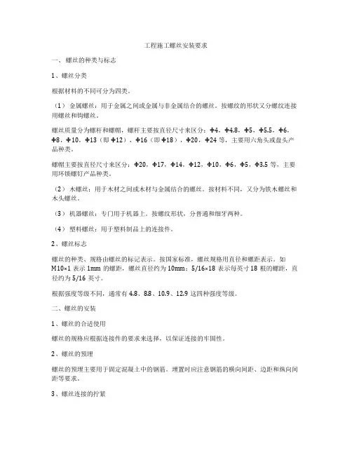 工程施工螺丝安装要求