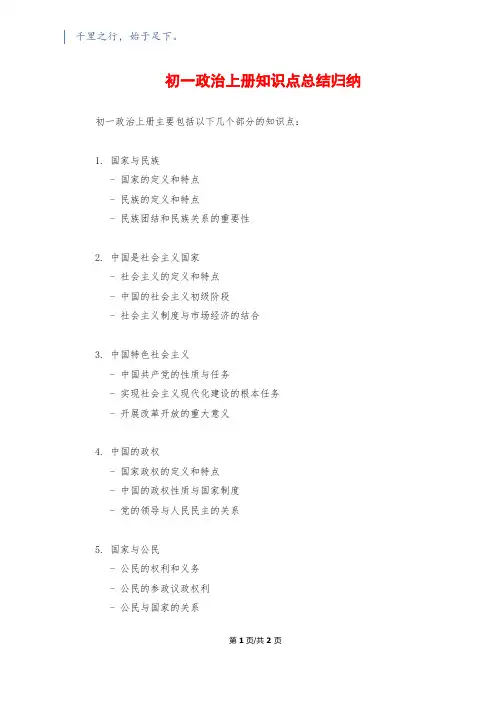 初一政治上册知识点总结归纳