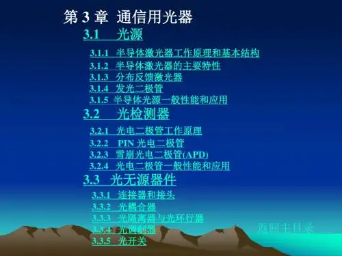 光通信复习及课件