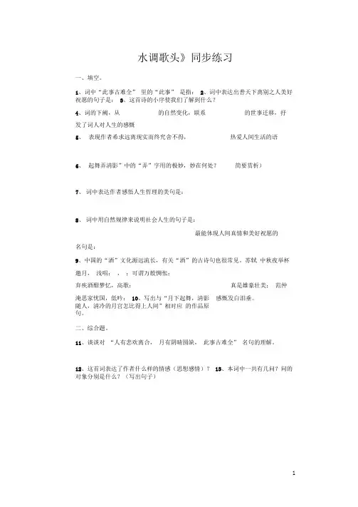 《水调歌头》同步练习