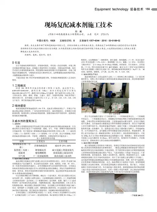 现场复配减水剂施工技术