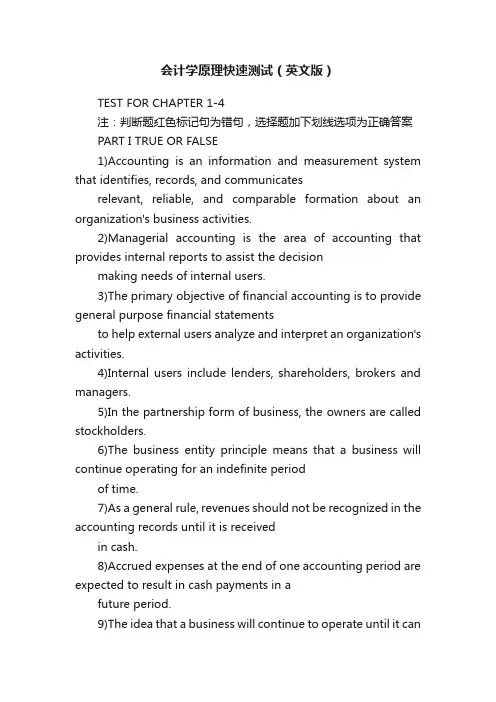 会计学原理快速测试（英文版）