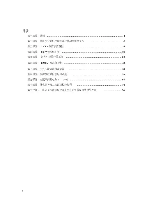 继电保护试验规程