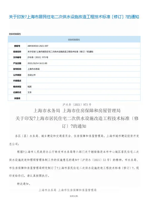 上海二次供水技术标准