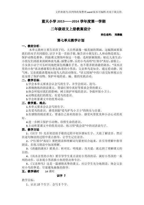 二年级语文上册第七单元教案