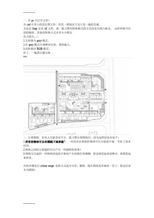 [整理]PS绘制园林彩色总平面全过程.