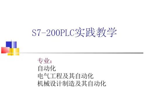 S7200PLC程序设计