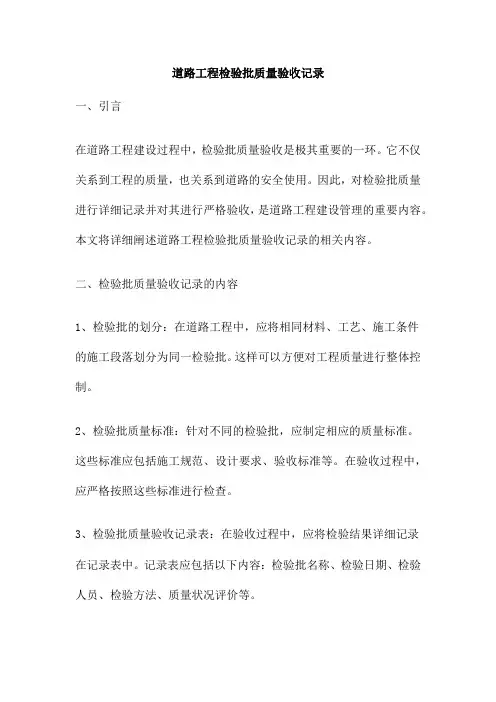 道路工程检验批质量验收记录
