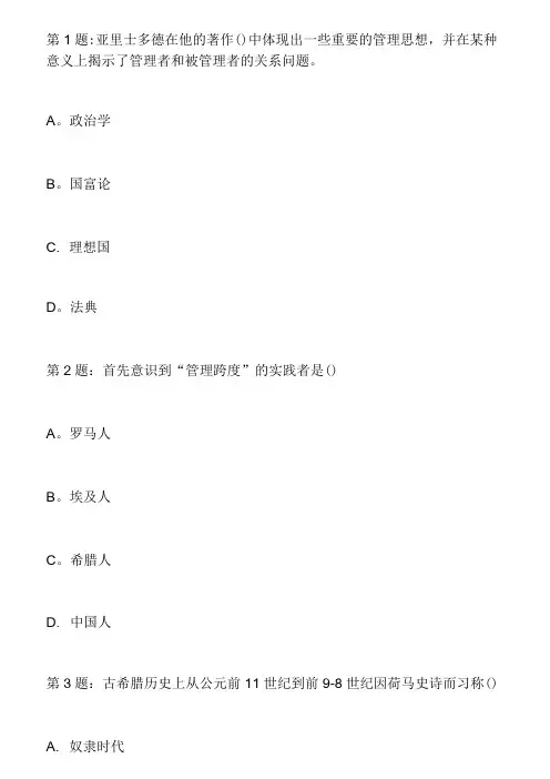 管理思想史阶段测试1-5答案