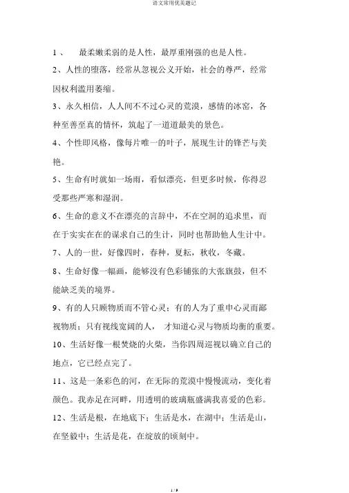 语文常用优美题记