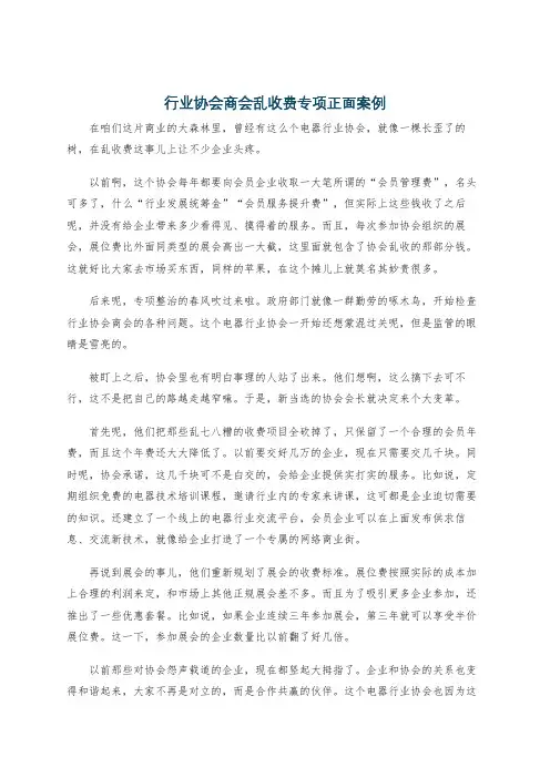 行业协会商会乱收费专项正面案例