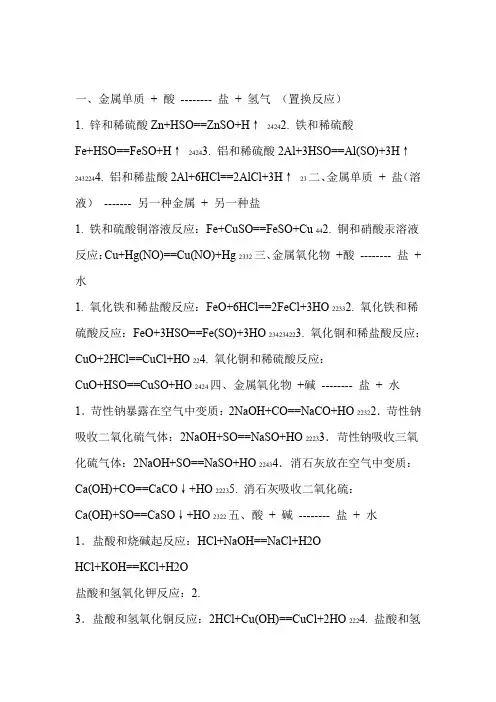 完整初中酸碱盐化学方程式书写