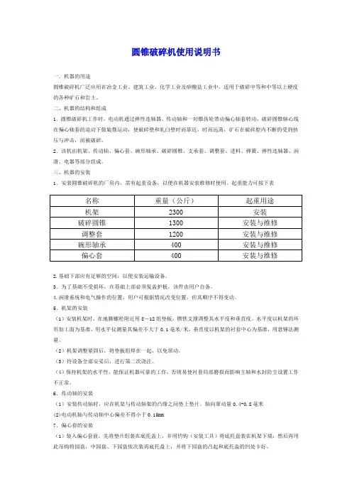 1200圆锥破碎机使用说明书