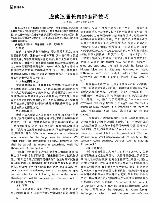 浅谈汉语长句的翻译技巧