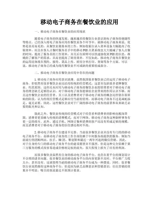 移动电子商务在餐饮业的应用